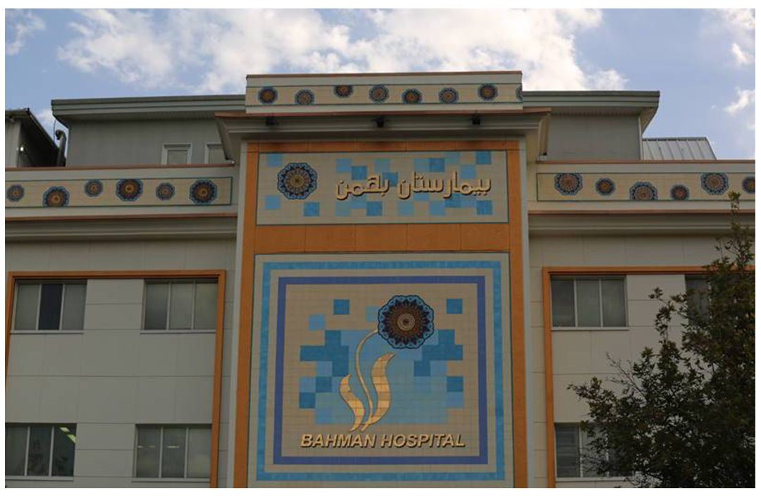 تقنیات أطفال الأنابیب فی ایران